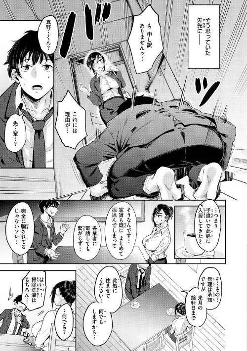 【エロ漫画】超ちょろすぎっ！/2022-10-20発売 試し読みサンプル 29ページ目