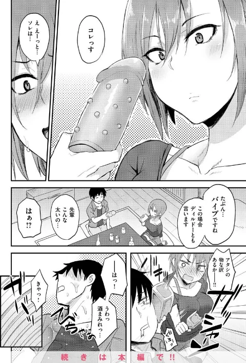 【エロ漫画】超ちょろすぎっ！/2022-10-20発売 試し読みサンプル 38ページ目
