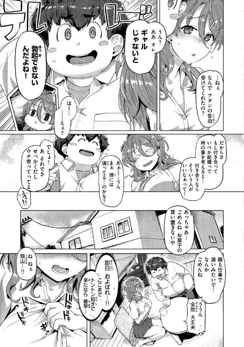 【エロ漫画】ドたゆんぶるるん/2022-11-02発売 試し読みサンプル 13ページ目