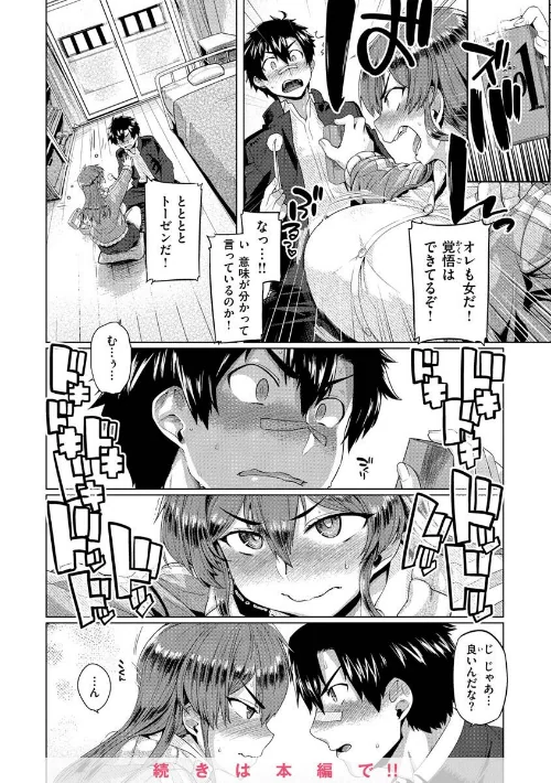 【エロ漫画】ドたゆんぶるるん/2022-11-02発売 試し読みサンプル 8ページ目