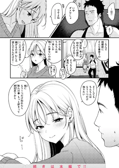 【エロ漫画】ちょっとMでドスケベで/2022-12-01発売 試し読みサンプル 18ページ目