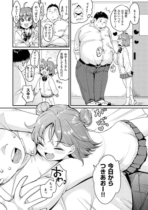 【エロ漫画】ちょっとMでドスケベで/2022-12-01発売 試し読みサンプル 20ページ目
