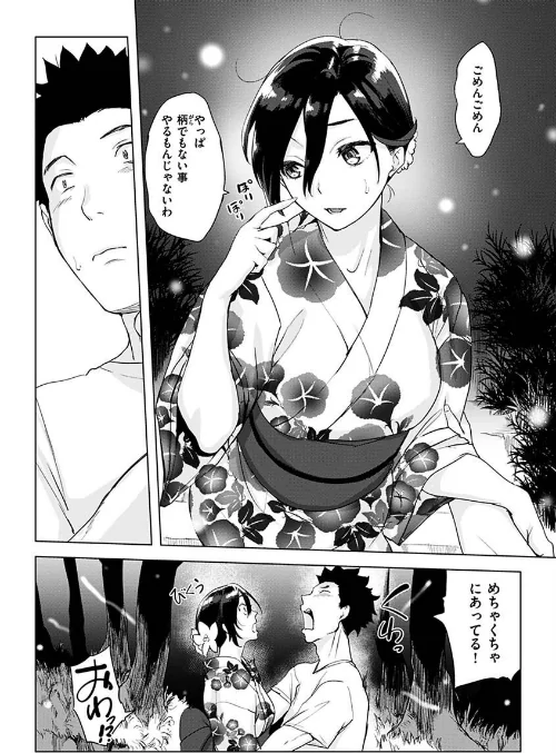 【エロ漫画】罪ツクリなH/2022-12-06発売 試し読みサンプル 12ページ目