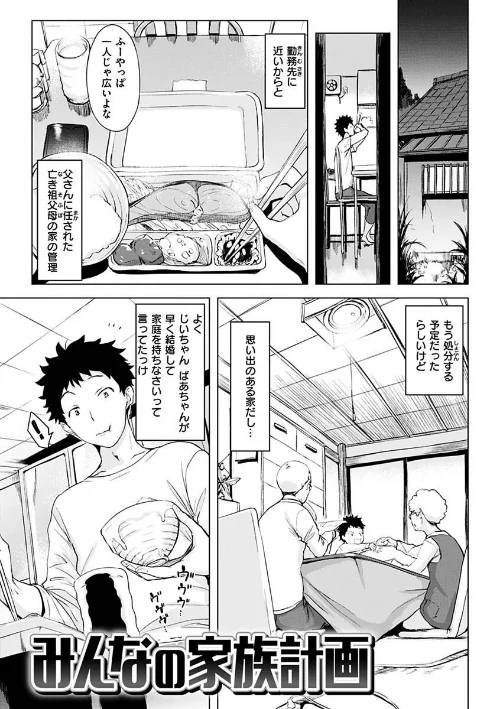 【エロ漫画】罪ツクリなH/2022-12-06発売 試し読みサンプル 19ページ目
