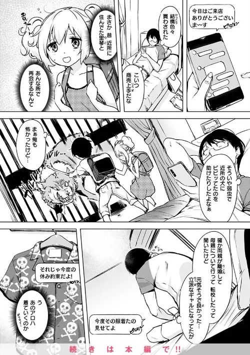 【エロ漫画】罪ツクリなH/2022-12-06発売 試し読みサンプル 32ページ目