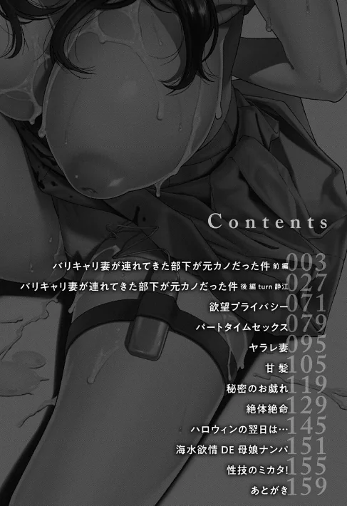 【エロ漫画】ヤラレ妻/2022-12-09発売 試し読みサンプル 2ページ目