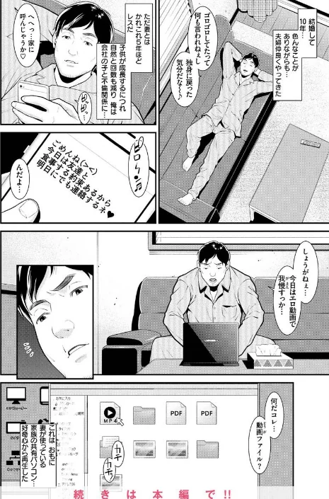 【エロ漫画】ヤラレ妻/2022-12-09発売 試し読みサンプル 15ページ目