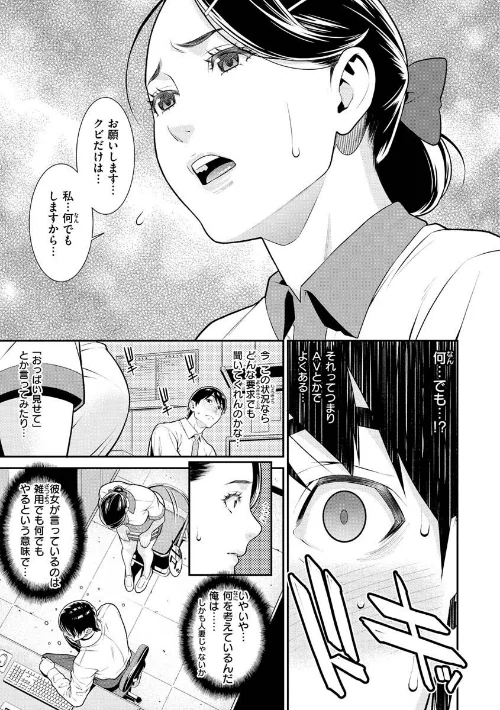 【エロ漫画】ヤラレ妻/2022-12-09発売 試し読みサンプル 18ページ目