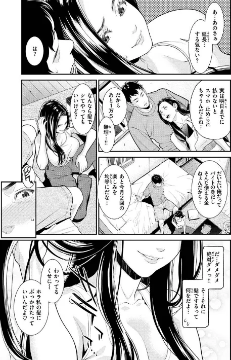 【エロ漫画】ヤラレ妻/2022-12-09発売 試し読みサンプル 23ページ目
