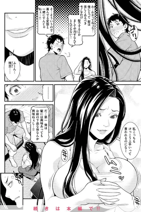 【エロ漫画】ヤラレ妻/2022-12-09発売 試し読みサンプル 24ページ目