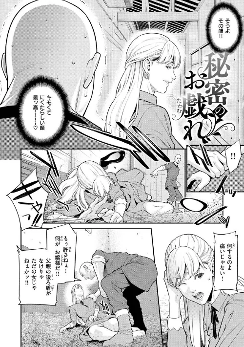 【エロ漫画】ヤラレ妻/2022-12-09発売 試し読みサンプル 26ページ目