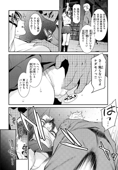 【エロ漫画】ヤラレ妻/2022-12-09発売 試し読みサンプル 30ページ目