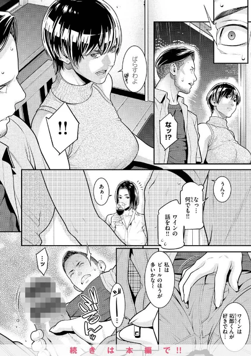 【エロ漫画】ヤラレ妻/2022-12-09発売 試し読みサンプル 8ページ目