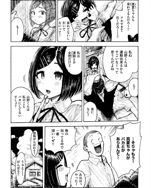 【エロ漫画】熱帯夜/2022-12-16発売 試し読みサンプル 17ページ目
