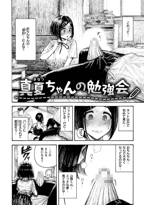 【エロ漫画】熱帯夜/2022-12-16発売 試し読みサンプル 20ページ目