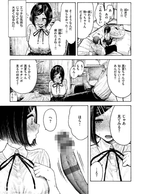 【エロ漫画】熱帯夜/2022-12-16発売 試し読みサンプル 21ページ目