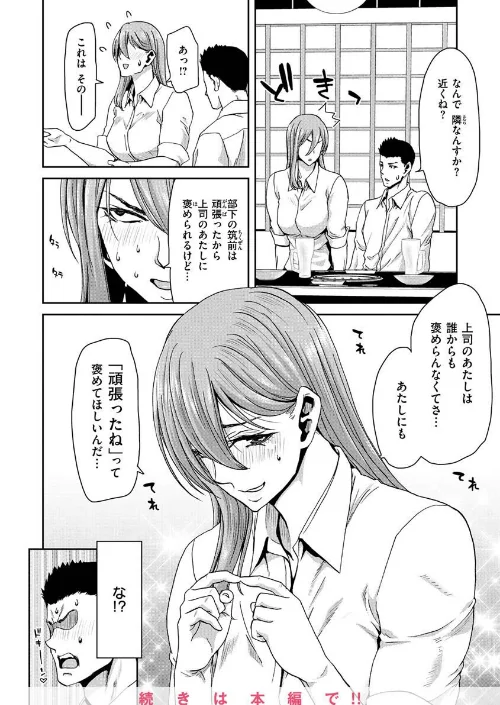 【エロ漫画】しよっか 破滅SEX/2022-12-20発売 試し読みサンプル 30ページ目