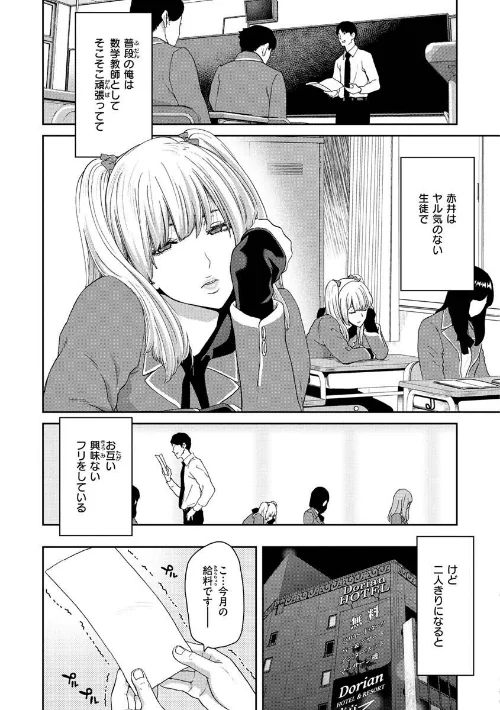 【エロ漫画】しよっか 破滅SEX/2022-12-20発売 試し読みサンプル 5ページ目