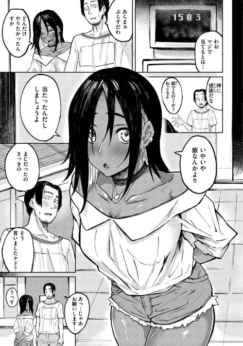 【エロ漫画】大当たり!?/2022-12-29発売 試し読みサンプル 7ページ目