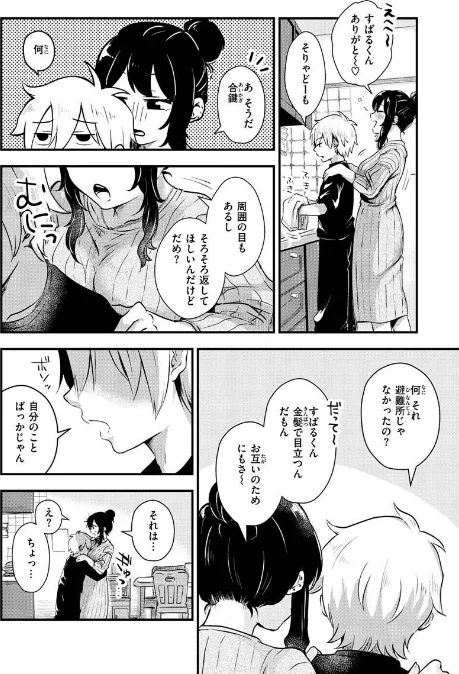 【エロ漫画】結局はメスなので/2023-01-10発売 試し読みサンプル 19ページ目