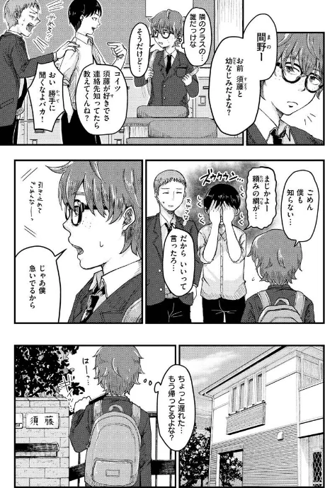 【エロ漫画】結局はメスなので/2023-01-10発売 試し読みサンプル 35ページ目