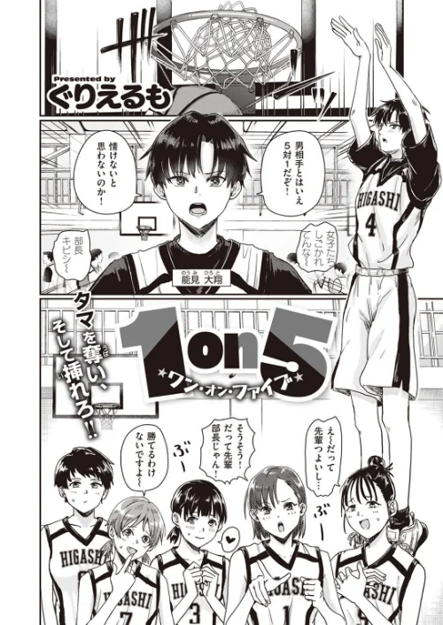 【エロ漫画】1on5（単話）/2023-01-11発売 試し読みサンプル 2ページ目