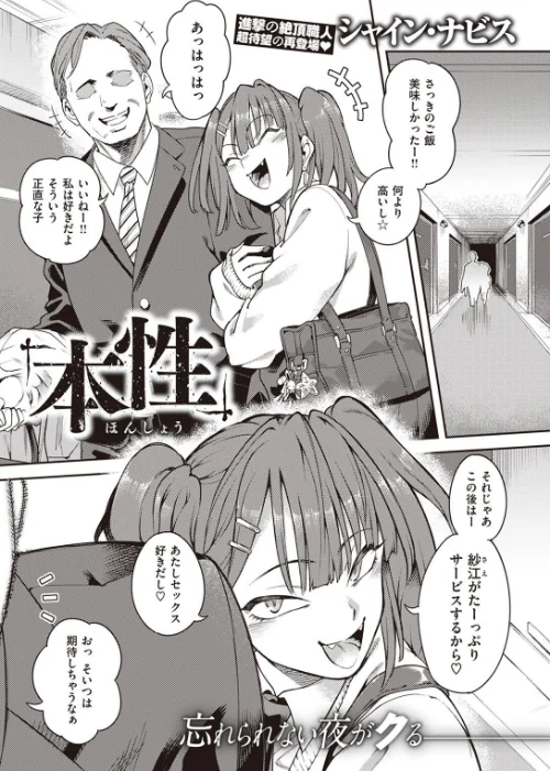 【エロ漫画】本性（単話）/2023-01-27発売 試し読みサンプル 2ページ目
