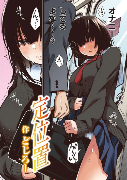 【エロ漫画】定位置【フルカラー版】（単話）/2023-01-27発売 試し読みサンプル 2ページ目