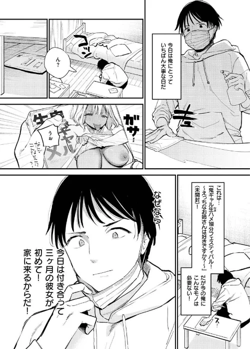 【エロ漫画】欲張りカノジョ/2023-03-16発売 試し読みサンプル 3ページ目