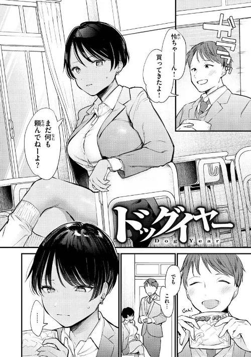 【エロ漫画】欲張りカノジョ/2023-03-16発売 試し読みサンプル 22ページ目