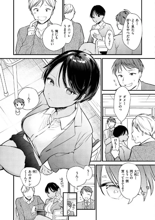【エロ漫画】欲張りカノジョ/2023-03-16発売 試し読みサンプル 23ページ目