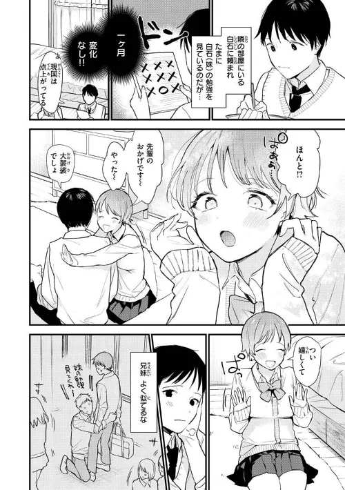 【エロ漫画】欲張りカノジョ/2023-03-16発売 試し読みサンプル 36ページ目