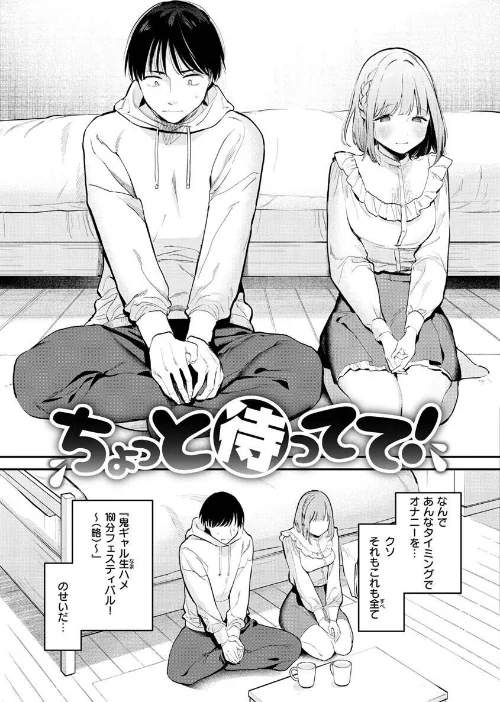【エロ漫画】欲張りカノジョ/2023-03-16発売 試し読みサンプル 5ページ目