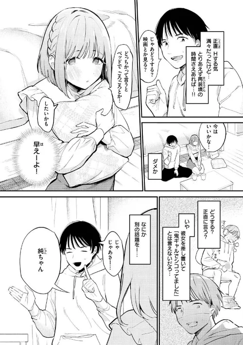 【エロ漫画】欲張りカノジョ/2023-03-16発売 試し読みサンプル 6ページ目