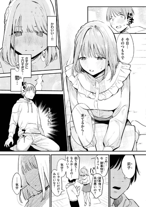 【エロ漫画】欲張りカノジョ/2023-03-16発売 試し読みサンプル 7ページ目
