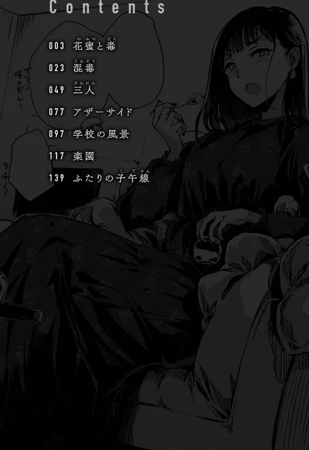 【エロ漫画】まどろみと生活以外のぜんぶ/2023-03-10発売 試し読みサンプル 2ページ目