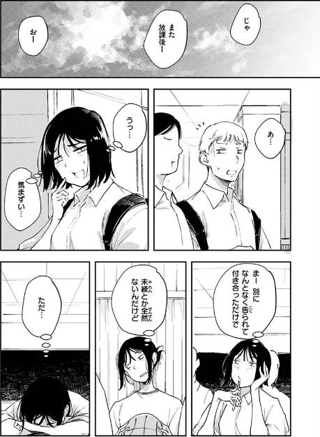 【エロ漫画】まどろみと生活以外のぜんぶ/2023-03-10発売 試し読みサンプル 14ページ目