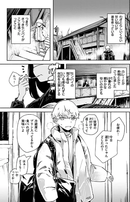【エロ漫画】まどろみと生活以外のぜんぶ/2023-03-10発売 試し読みサンプル 3ページ目