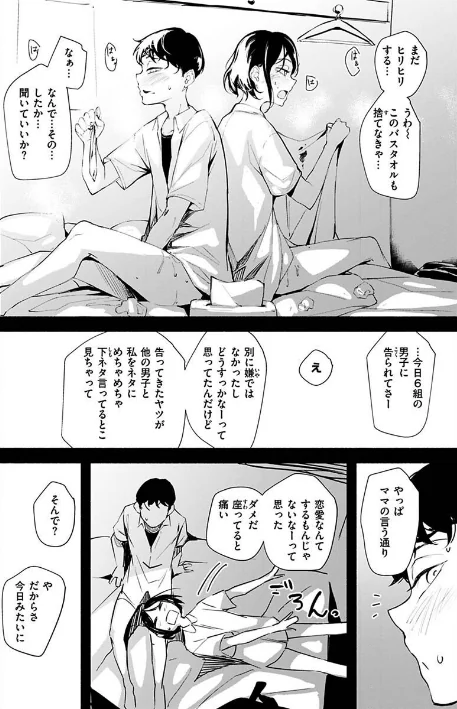 【エロ漫画】まどろみと生活以外のぜんぶ/2023-03-10発売 試し読みサンプル 19ページ目