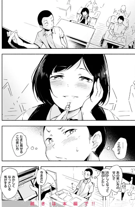 【エロ漫画】まどろみと生活以外のぜんぶ/2023-03-10発売 試し読みサンプル 24ページ目