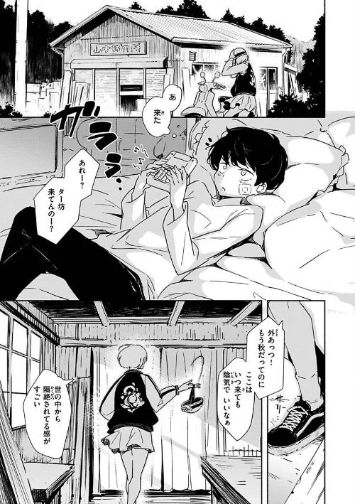 【エロ漫画】まどろみと生活以外のぜんぶ/2023-03-10発売 試し読みサンプル 25ページ目