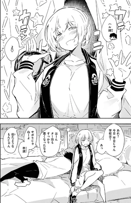 【エロ漫画】まどろみと生活以外のぜんぶ/2023-03-10発売 試し読みサンプル 26ページ目