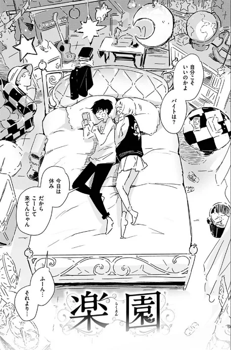 【エロ漫画】まどろみと生活以外のぜんぶ/2023-03-10発売 試し読みサンプル 27ページ目