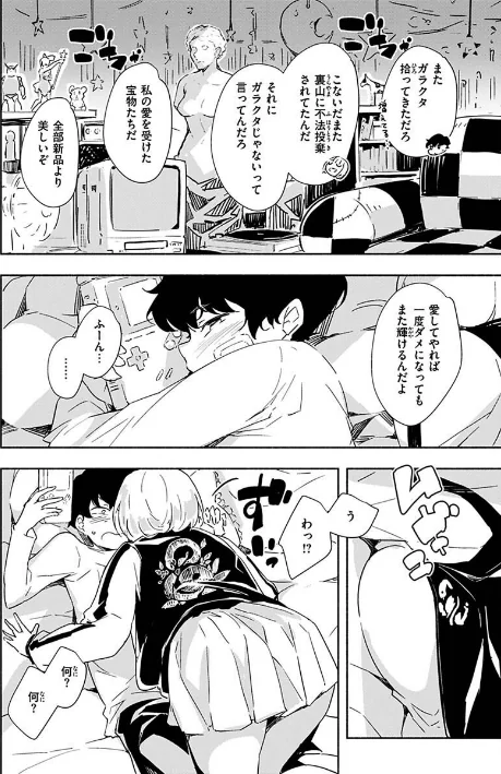 【エロ漫画】まどろみと生活以外のぜんぶ/2023-03-10発売 試し読みサンプル 28ページ目