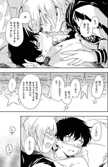 【エロ漫画】まどろみと生活以外のぜんぶ/2023-03-10発売 試し読みサンプル 29ページ目