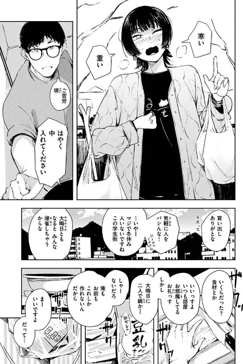 【エロ漫画】まどろみと生活以外のぜんぶ/2023-03-10発売 試し読みサンプル 30ページ目