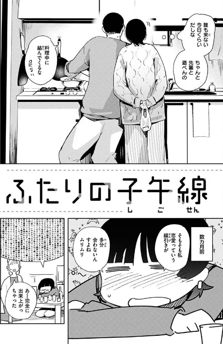 【エロ漫画】まどろみと生活以外のぜんぶ/2023-03-10発売 試し読みサンプル 31ページ目