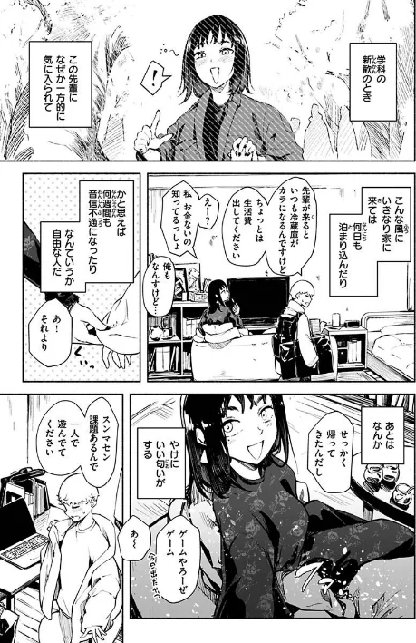 【エロ漫画】まどろみと生活以外のぜんぶ/2023-03-10発売 試し読みサンプル 5ページ目