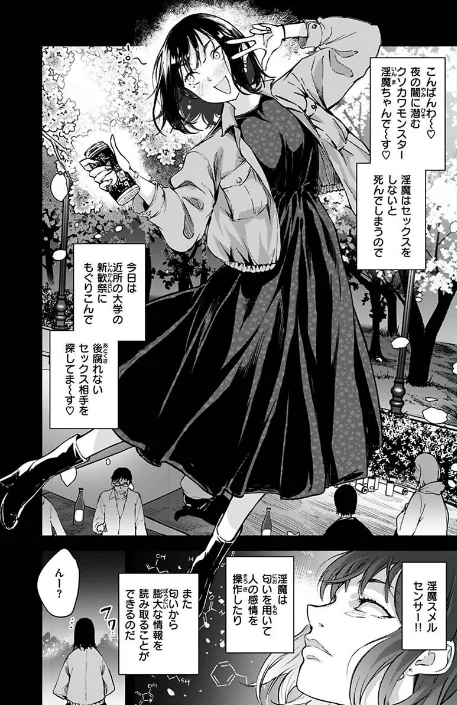 【エロ漫画】まどろみと生活以外のぜんぶ/2023-03-10発売 試し読みサンプル 8ページ目