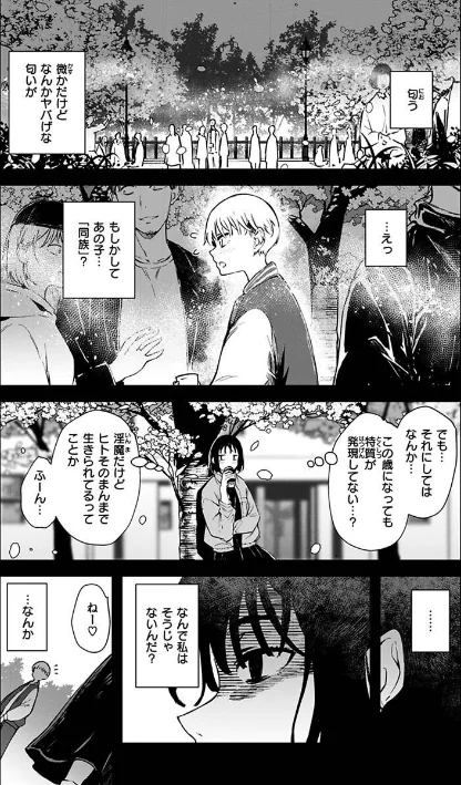 【エロ漫画】まどろみと生活以外のぜんぶ/2023-03-10発売 試し読みサンプル 9ページ目
